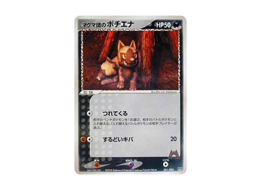 Team Magma's Poochyena [M 021/033] (Pre-Built Deck "Team Magma Half Deck W")