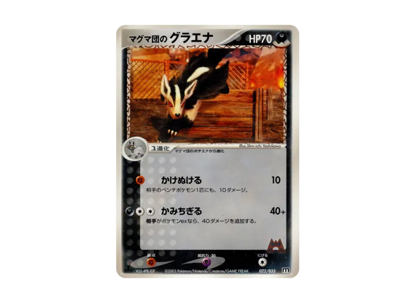 Team Magma's Mightyena : 1ED [M 022/033] (Pre-Built Deck "Team Magma Half Deck W")