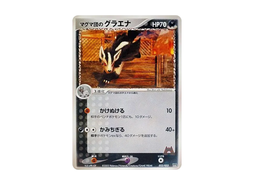 Team Magma's Mightyena [M 022/033] (Pre-Built Deck "Team Magma Half Deck W")