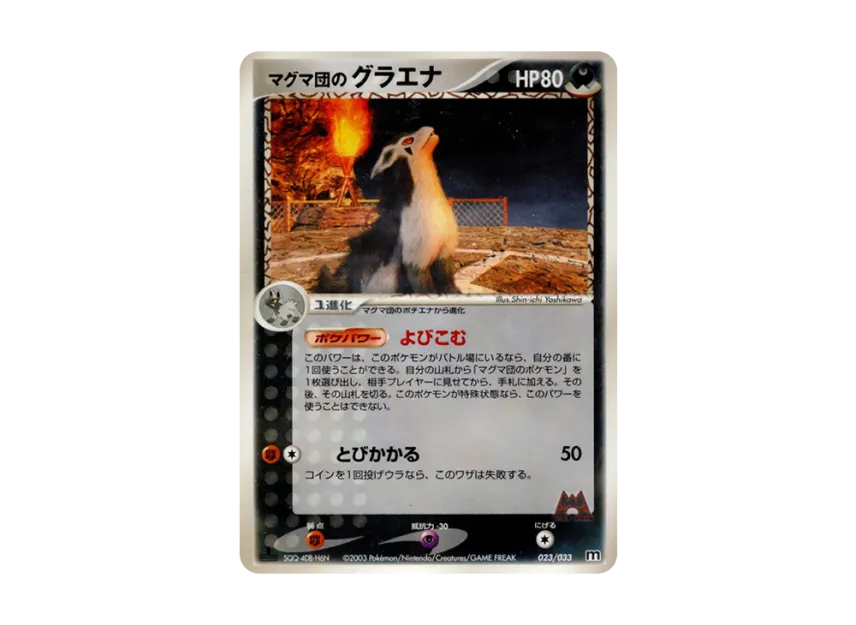Team Magma's Mightyena : 1ED [M 023/033] (Pre-Built Deck "Team Magma Half Deck W")