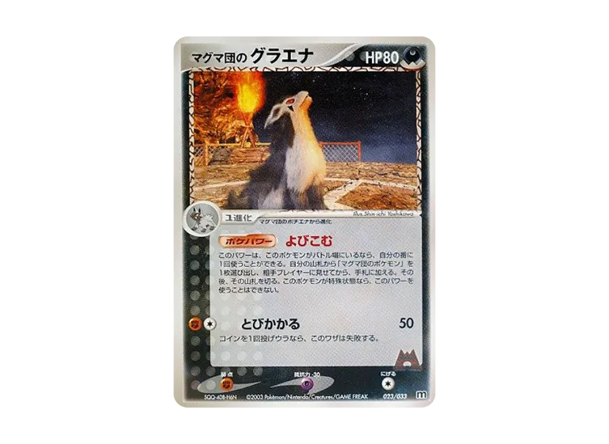 Team Magma's Mightyena [M 023/033] (Pre-Built Deck "Team Magma Half Deck W")