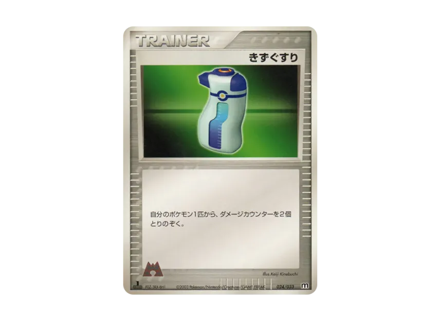 Potion : 1ED [M 024/033] (Pre-Built Deck "Team Magma Half Deck W")