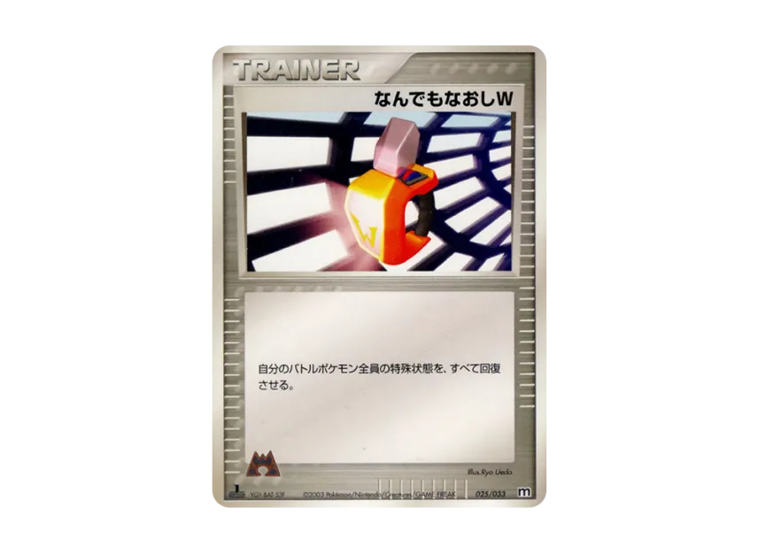 Full Heal W : 1ED [M 025/033] (Pre-Built Deck "Team Magma Half Deck W")