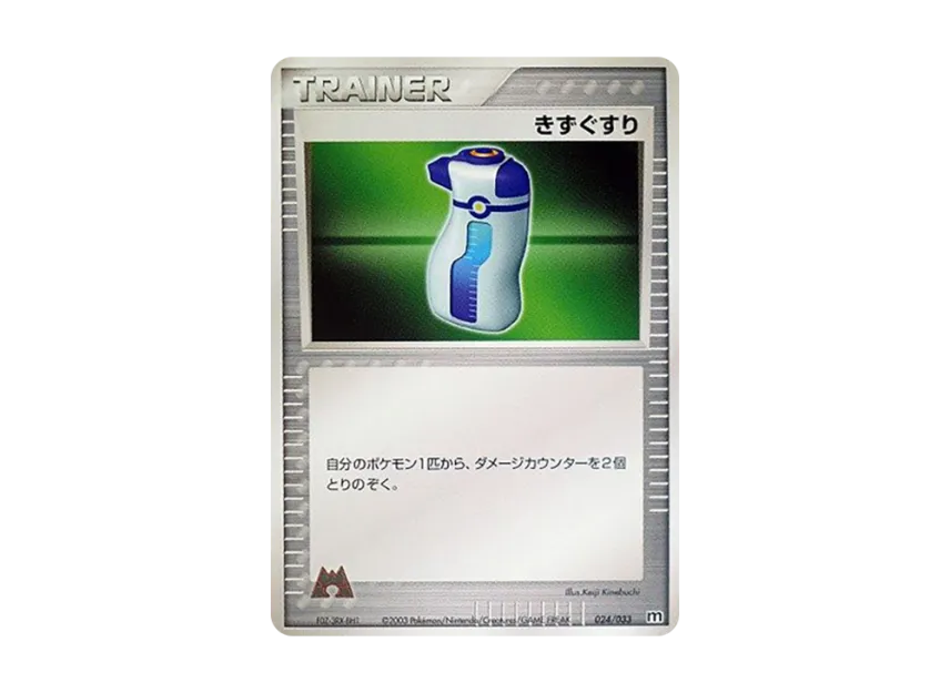 Potion [M 024/033] (Pre-Built Deck "Team Magma Half Deck W")