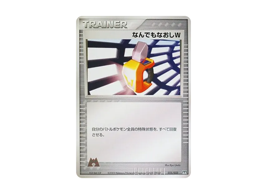 Full Heal W [M 025/033] (Pre-Built Deck "Team Magma Half Deck W")