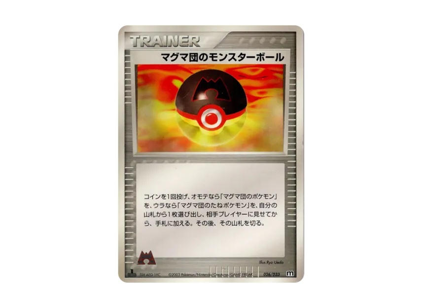 Team Magma's Poke Ball : 1ED [M 026/033] (Pre-Built Deck "Team Magma Half Deck W")