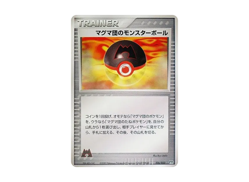 Team Magma's Poke Ball [M 026/033] (Pre-Built Deck "Team Magma Half Deck W")