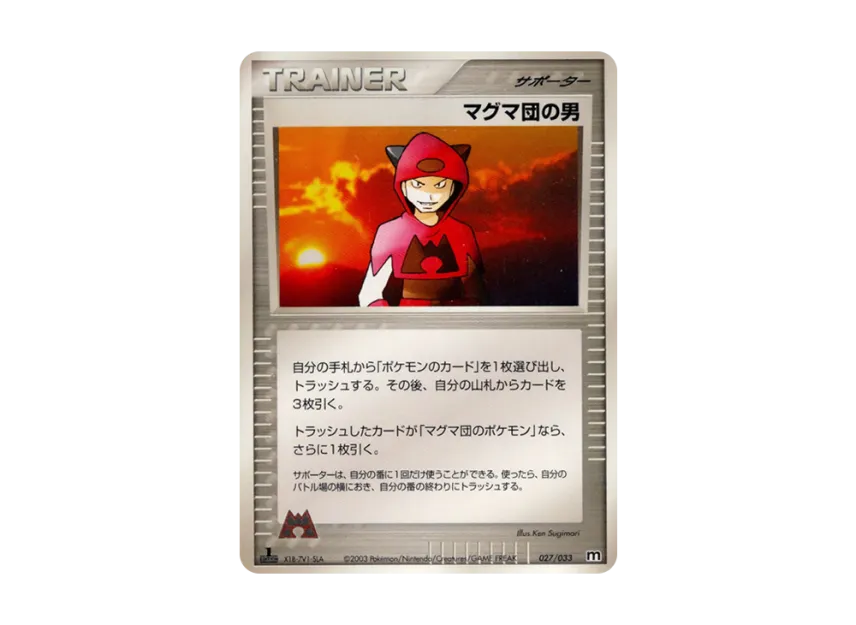 Team Magma's Man : 1ED [M 027/033] (Pre-Built Deck "Team Magma Half Deck W")