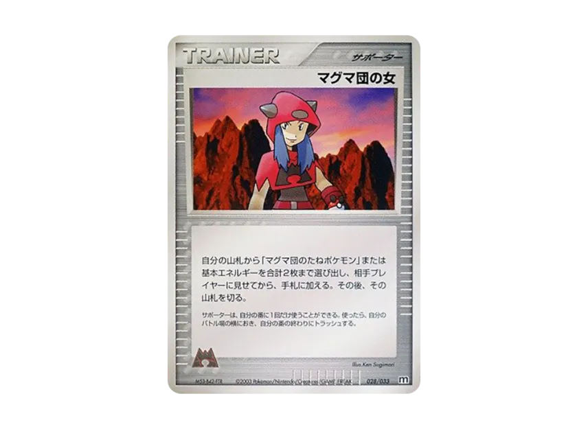 Team Magma's Woman [M 028/033] (Pre-Built Deck "Team Magma Half Deck W")