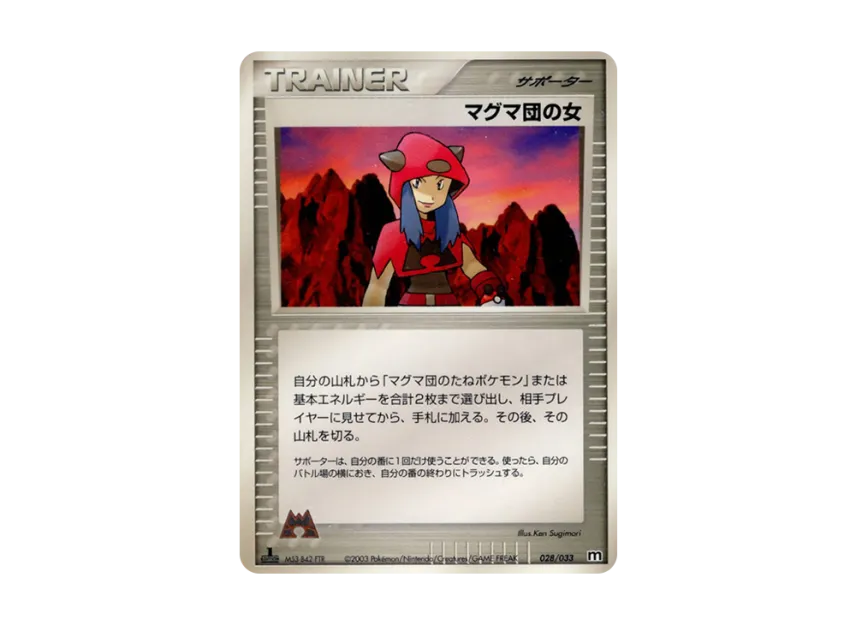 Team Magma's Woman : 1ED [M 028/033] (Pre-Built Deck "Team Magma Half Deck W")
