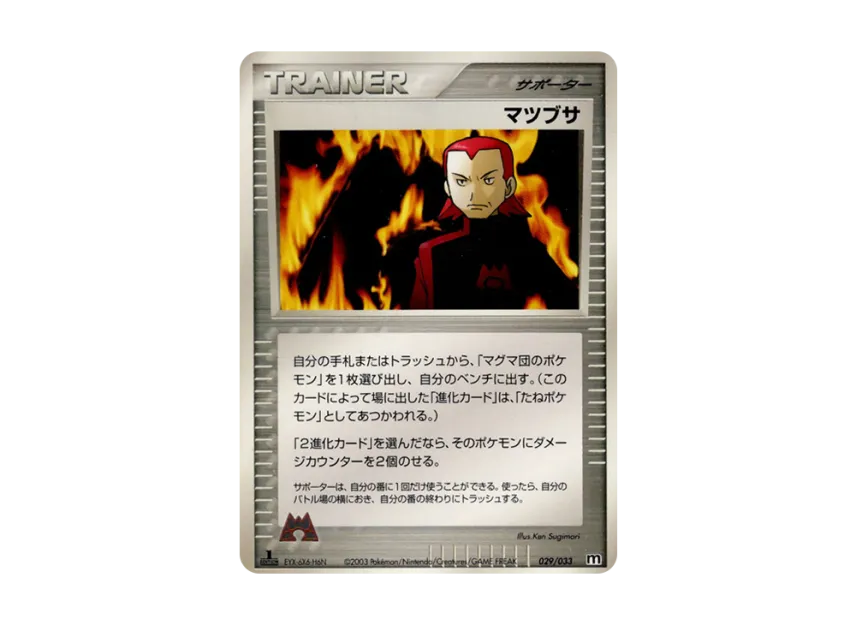 Maxie : 1ED [M 029/033] (Pre-Built Deck "Team Magma Half Deck W")