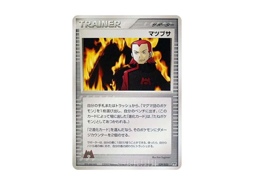 Maxie [M 029/033] (Pre-Built Deck "Team Magma Half Deck W")