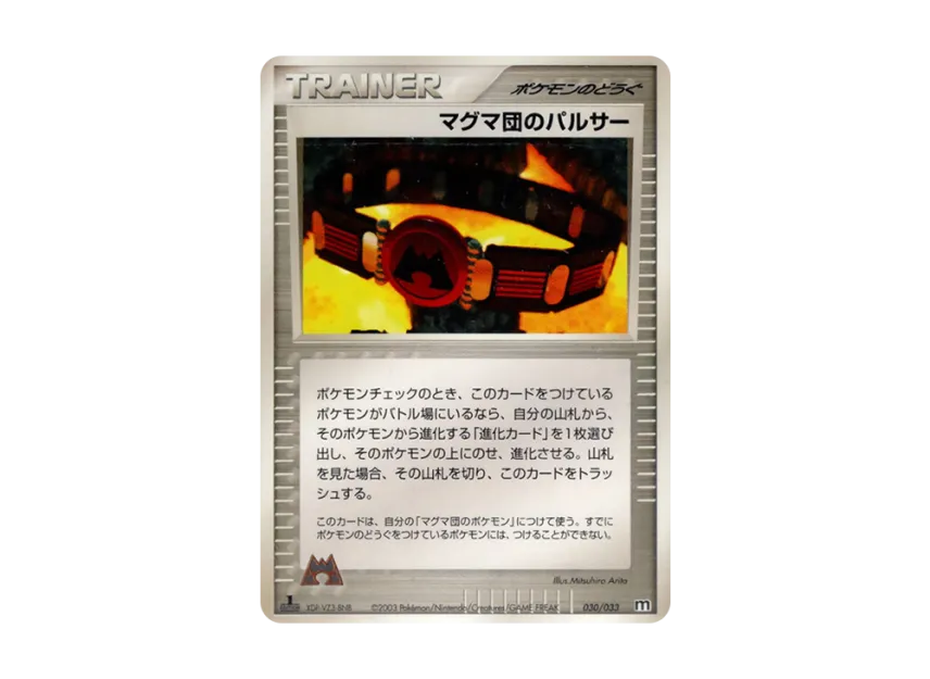 Team Magma's Pulsar : 1ED [M 030/033] (Pre-Built Deck "Team Magma Half Deck W")