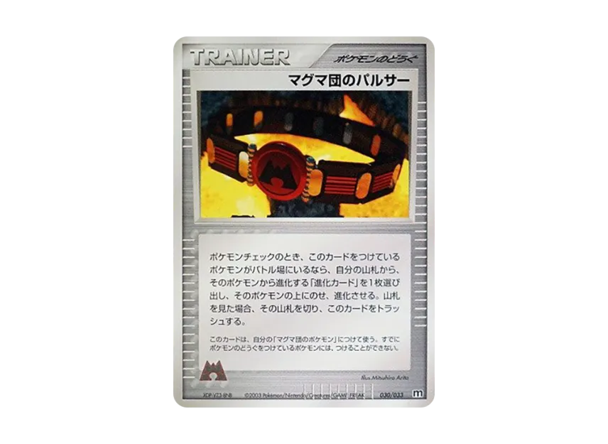 Team Magma's Pulsar [M 030/033] (Pre-Built Deck "Team Magma Half Deck W")