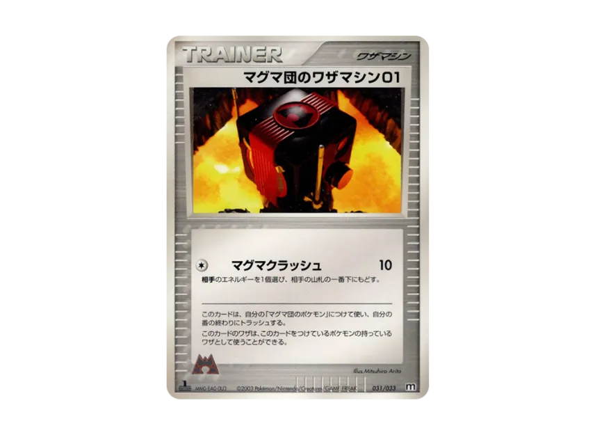Team Magma's Technical Machine 01 : 1ED [M 031/033] (Pre-Built Deck "Team Magma Half Deck W")