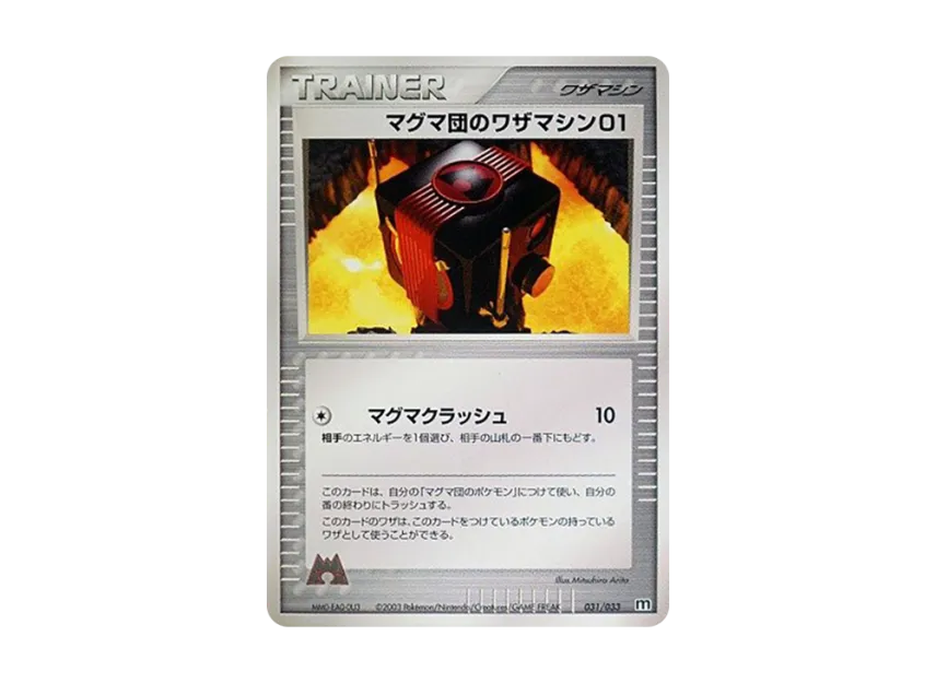 Team Magma's Technical Machine 01 [M 031/033] (Pre-Built Deck "Team Magma Half Deck W")