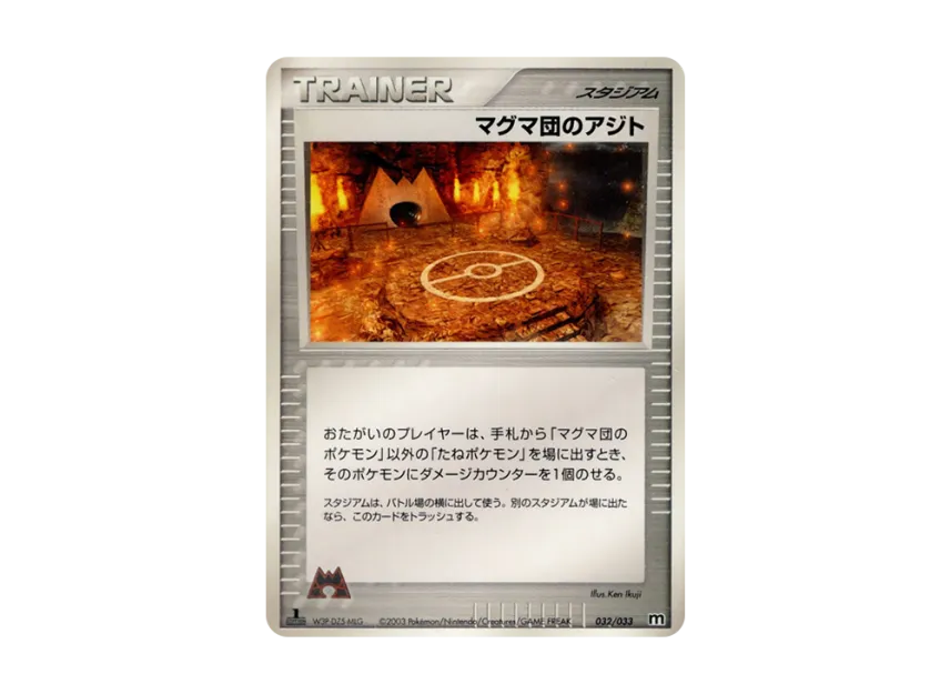 Team Magma's Hideout : 1ED [M 032/033] (Pre-Built Deck "Team Magma Half Deck W")