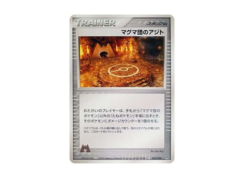 Team Magma's Hideout [M 032/033] (Pre-Built Deck "Team Magma Half Deck W")