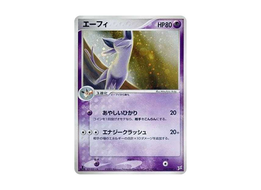 Espeon : 1ED [ADVEX 040/080] (Enhanced Expansion Pack ex1 "Magma VS Aqua: Two Ambitions")