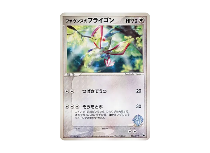 Fance's Flygon [VS 006/019] (Pokemon Card Game ADV "Movie Release Commemorative VS Pack")