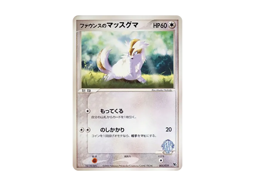 Fance's Linoone [VS 005/019] (Pokemon Card Game ADV "Movie Release Commemorative VS Pack")
