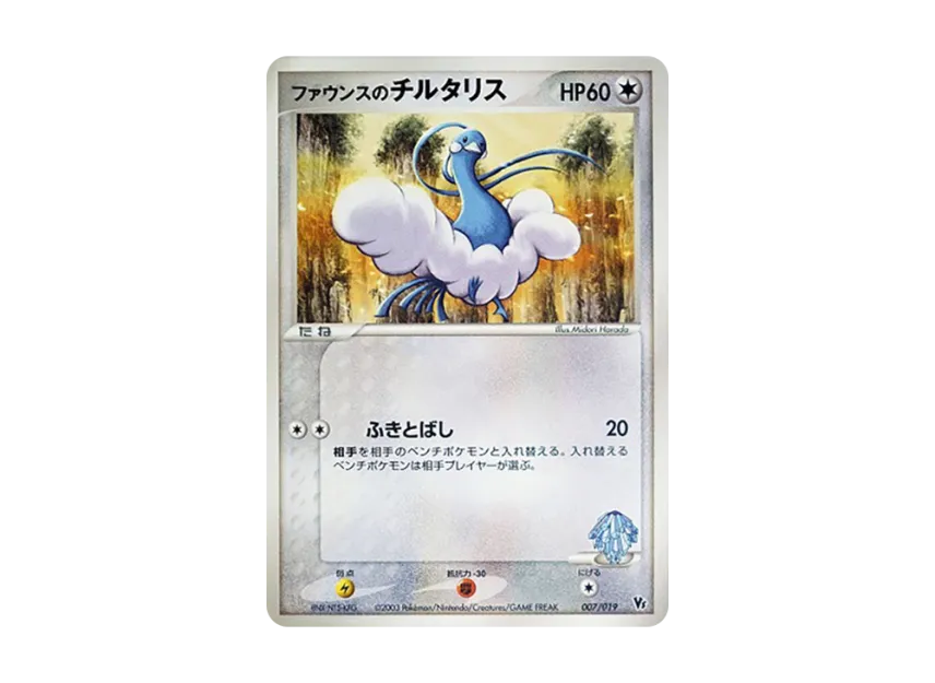 Fance's Altaria [VS 007/019] (Pokemon Card Game ADV "Movie Release Commemorative VS Pack")