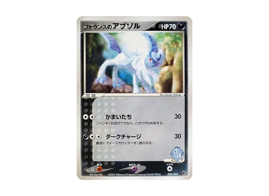 Fance's Absol [VS 008/019] (Pokemon Card Game ADV "Movie Release Commemorative VS Pack")