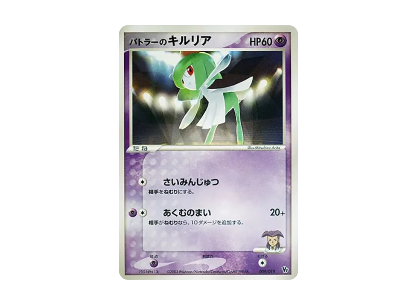 Butler's Kirlia [VS 009/019] (Pokemon Card Game ADV "Movie Release Commemorative VS Pack")