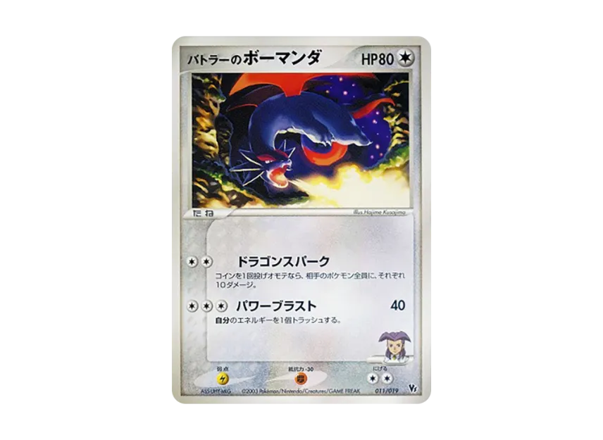 Butler's Salamence [VS 011/019] (Pokemon Card Game ADV "Movie Release Commemorative VS Pack")