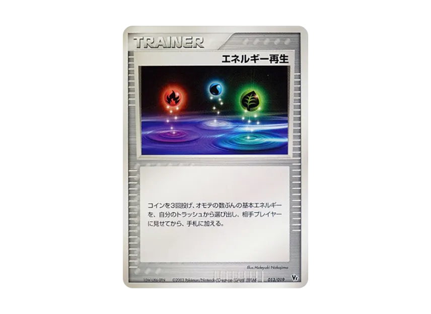 Energy Regeneration [VS 013/019] (Pokemon Card Game ADV "Movie Release Commemorative VS Pack")