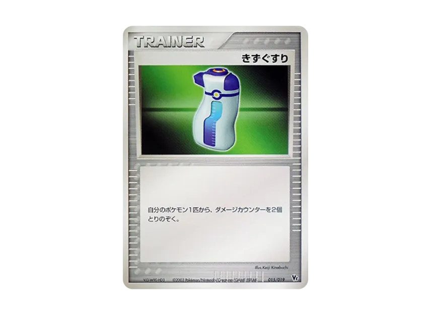 Potion [VS 015/019] (Pokemon Card Game ADV "Movie Release Commemorative VS Pack")