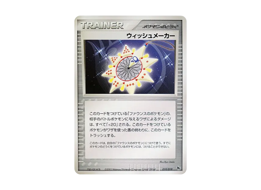 Wish Maker [VS 019/019] (Pokemon Card Game ADV "Movie Release Commemorative VS Pack")