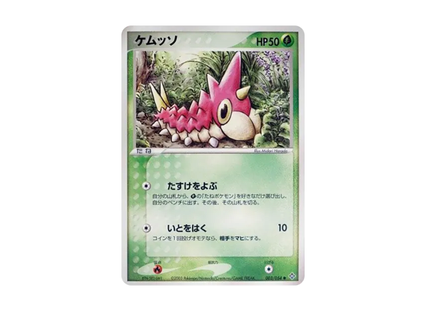 Wurmple [ADV3 003/054] (Expansion Pack Vol.3 "Champion of the Sky")