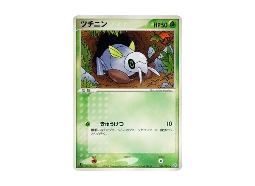 Nincada : 1ED [ADV3 004/054] (Expansion Pack Vol.3 "Champion of the Sky")