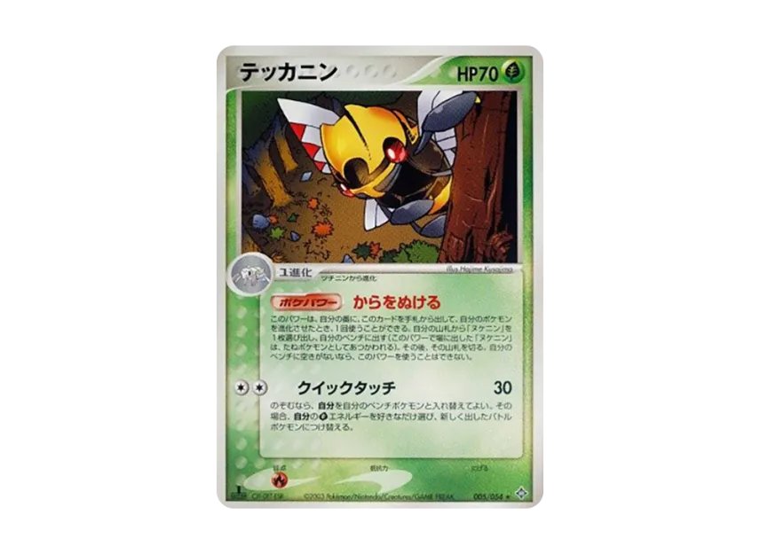 Ninjask : 1ED [ADV3 005/054] (Expansion Pack Vol.3 "Champion of the Sky")