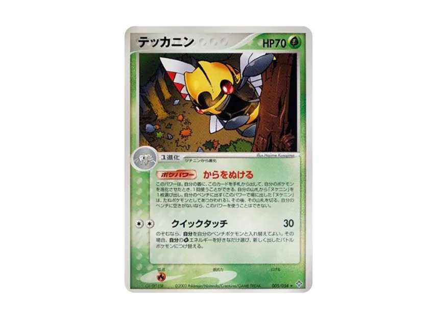 Ninjask [ADV3 005/054] (Expansion Pack Vol.3 "Champion of the Sky")