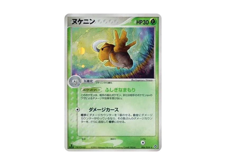 Shedinja : 1ED [ADV3 006/054] (Expansion Pack Vol.3 "Champion of the Sky")