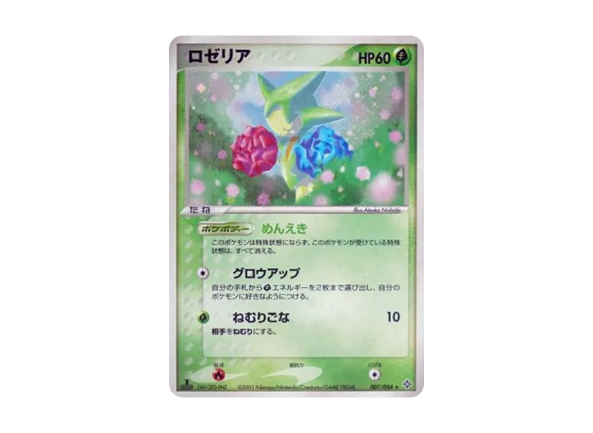 Roselia : 1ED [ADV3 007/054] (Expansion Pack Vol.3 "Champion of the Sky")