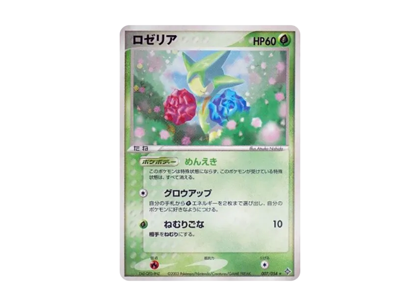 Roselia [ADV3 007/054] (Expansion Pack Vol.3 "Champion of the Sky")