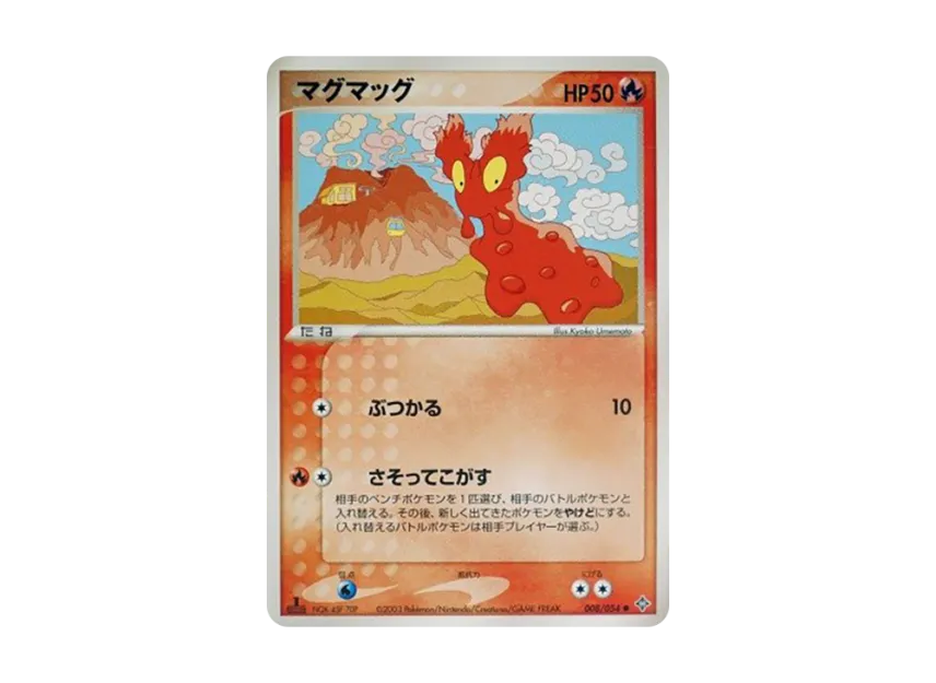 Slugma : 1ED [ADV3 008/054] (Expansion Pack Vol.3 "Champion of the Sky")