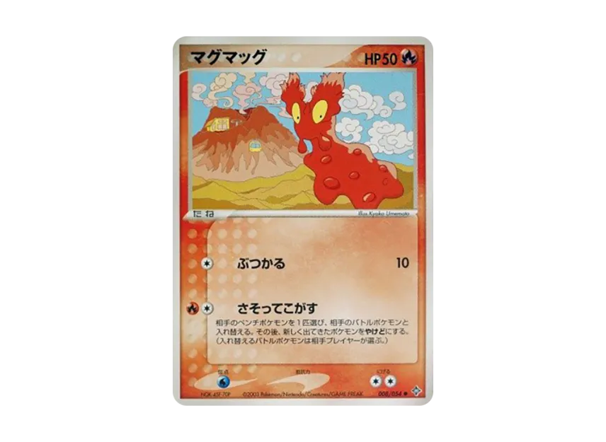 Slugma [ADV3 008/054] (Expansion Pack Vol.3 "Champion of the Sky")