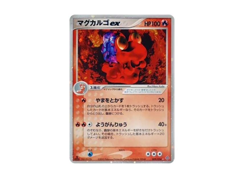 Magcargo : 1ED [ADV3 009/054] (Expansion Pack Vol.3 "Champion of the Sky")