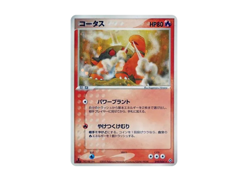 Torkoal : 1ED [ADV3 010/054] (Expansion Pack Vol.3 "Champion of the Sky")