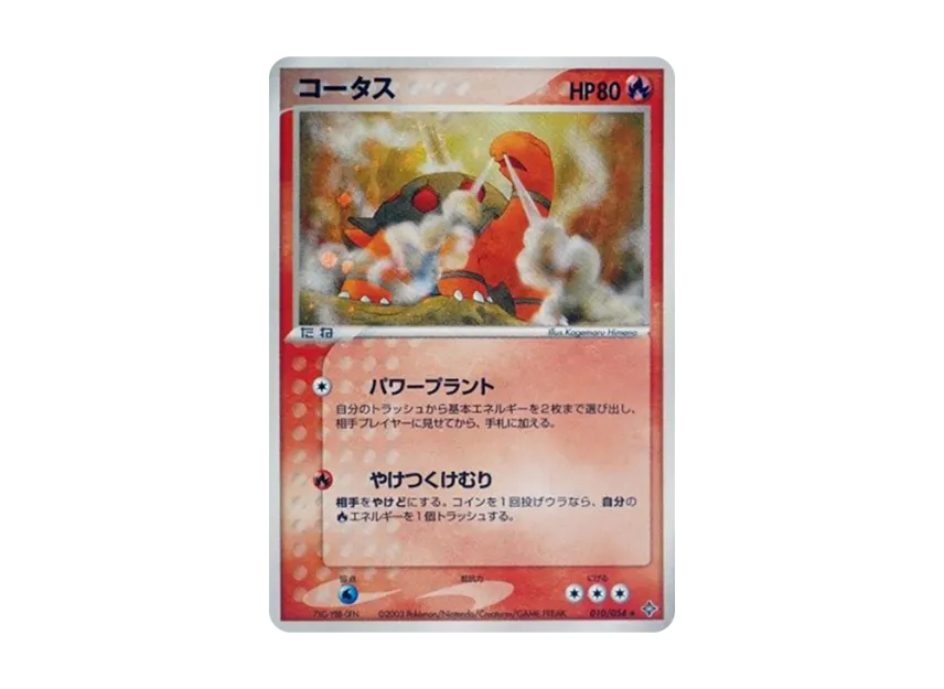 Torkoal [ADV3 010/054] (Expansion Pack Vol.3 "Champion of the Sky")