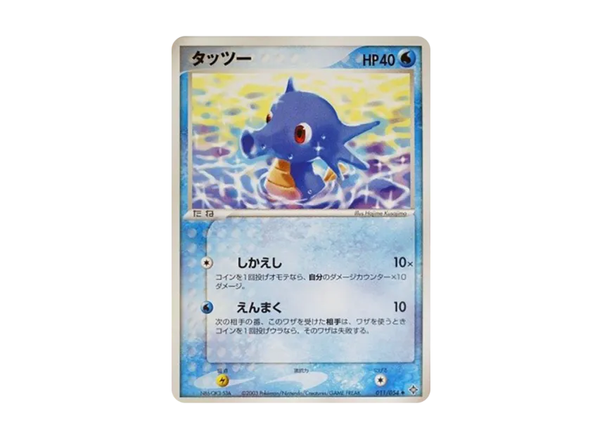 Horsea [ADV3 011/054] (Expansion Pack Vol.3 "Champion of the Sky")