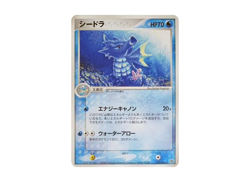 Seadra [ADV3 012/054] (Expansion Pack Vol.3 "Champion of the Sky")