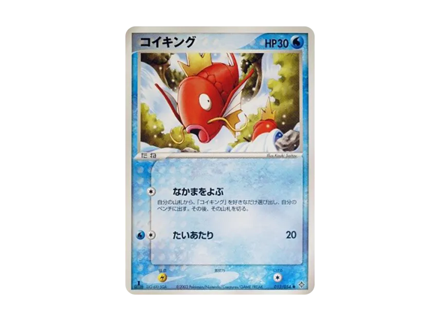 Magikarp : 1ED [ADV3 013/054] (Expansion Pack Vol.3 "Champion of the Sky")