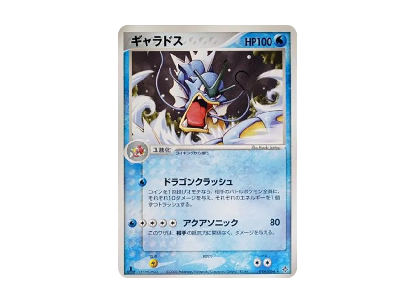 Gyarados : 1ED [ADV3 014/054] (Expansion Pack Vol.3 "Champion of the Sky")