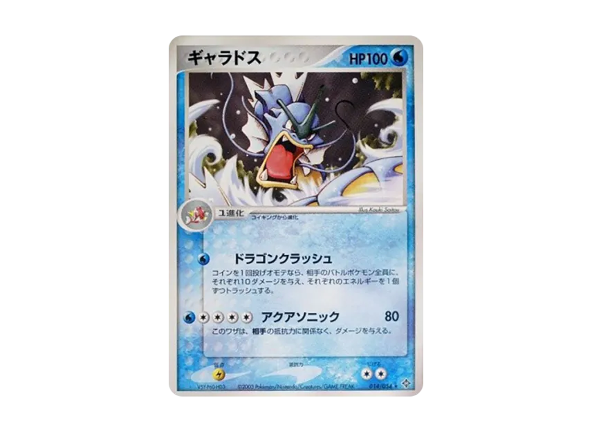 Gyarados [ADV3 014/054] (Expansion Pack Vol.3 "Champion of the Sky")
