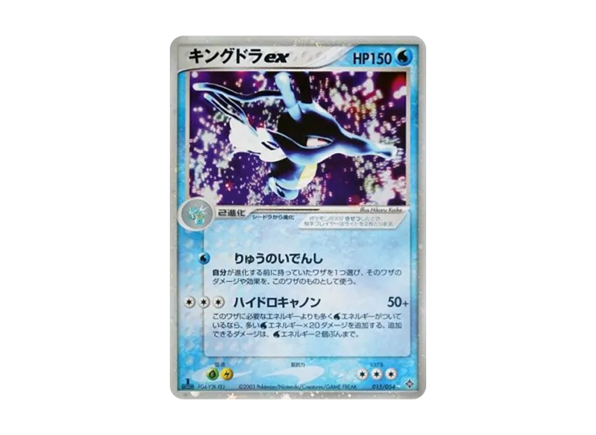 Kingdra : 1ED [ADV3 015/054] (Expansion Pack Vol.3 "Champion of the Sky")